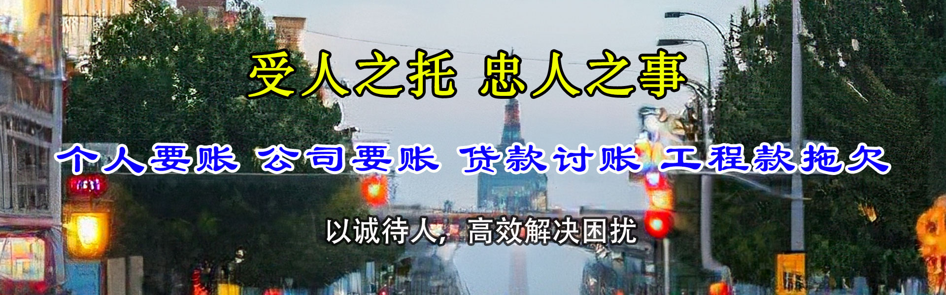 桐乡清债公司